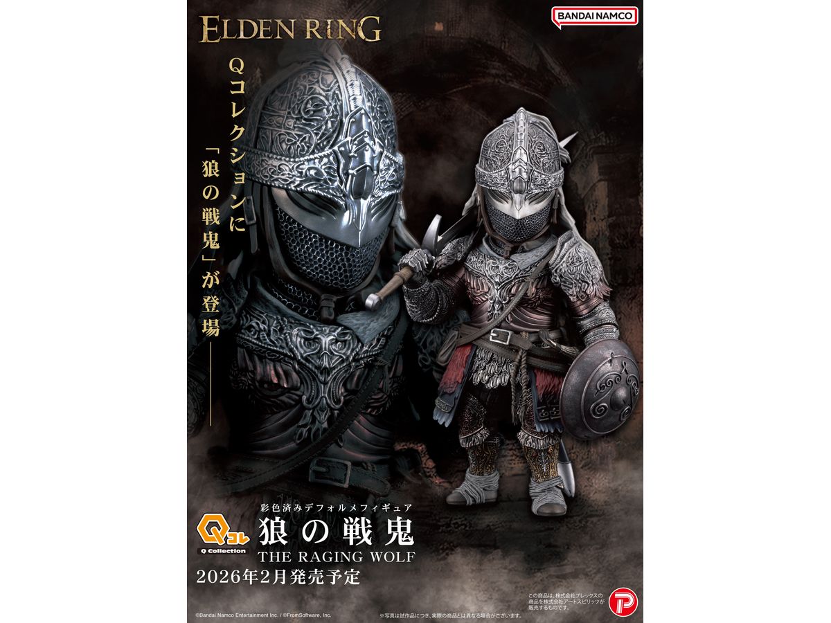 Qコレクション 狼の戦鬼 (ELDEN RING) | HLJ.co.jp