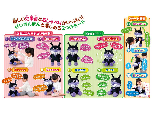 アンパンマン バイキンマン はじめてのおしゃべり48 By アガツマ ホビーリンク ジャパン アンパンマン バイキンマン はじめてのおしゃべり48 By アガツマ ホビーリンク ジャパン