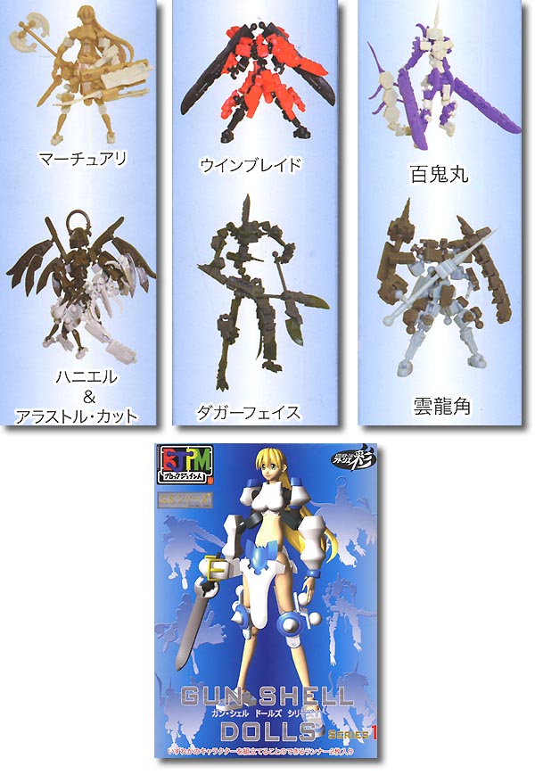 BJPM ガンシェルドールズ #01: 1Box 10pcs | HLJ.co.jp