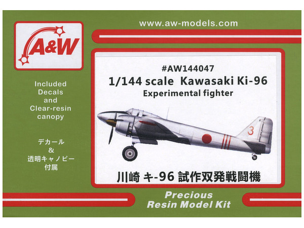1/144 川崎 キ-96 試作双発戦闘機 | HLJ.co.jp