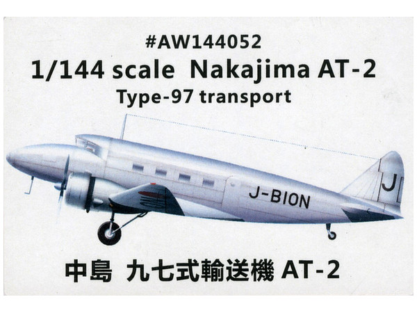 1/144 中島 九七式輸送機 AT2 HLJ.co.jp