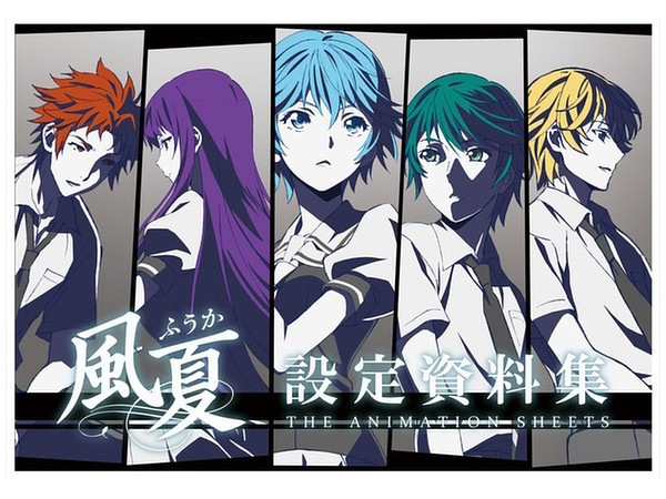 風夏 Tvアニメ設定資料集 By アズメーカー ホビーリンク ジャパン
