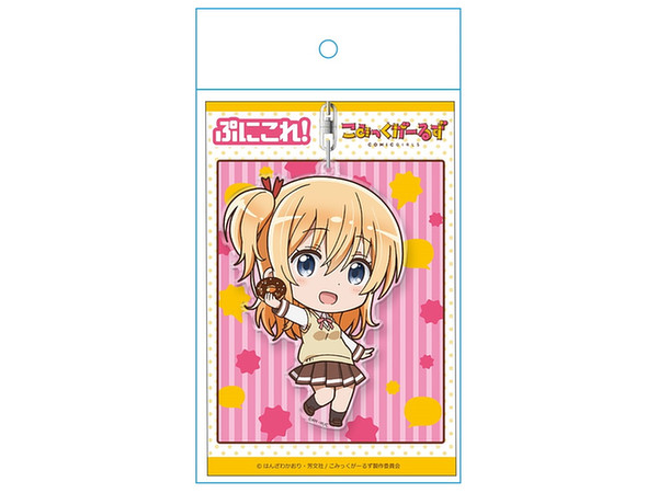 こみっくがーるず ぷにこれ キーホルダー 恋塚小夢 こみっくがーるず ぷにこれ キーホルダー 恋塚小夢
