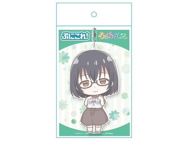 あそびあそばせ ぷにこれ キーホルダー 野村香純 あそびあそばせ ぷにこれ キーホルダー 野村香純