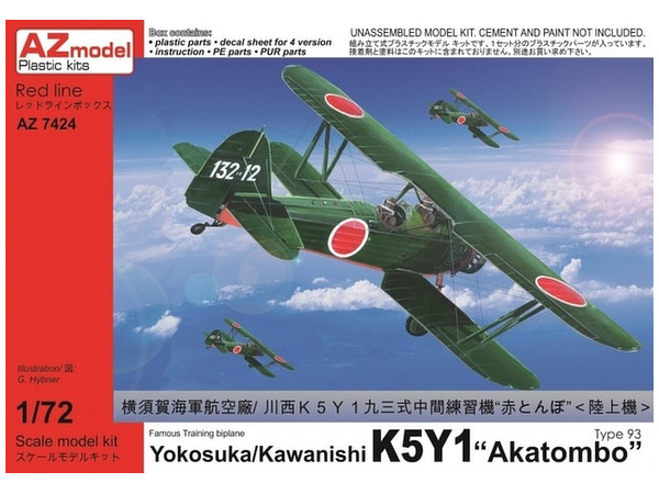 1/72 九三式中間練習機爆装 | HLJ.co.jp