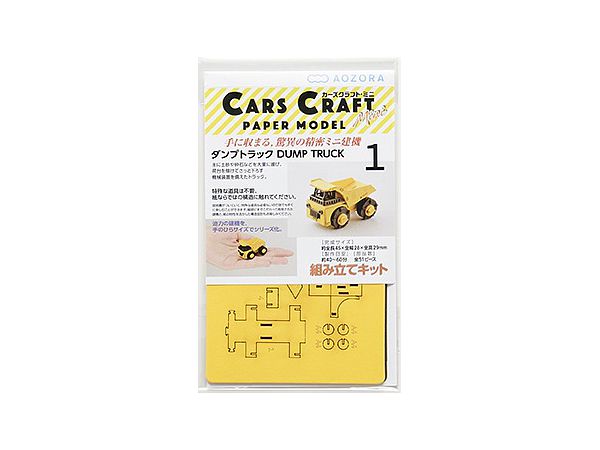 cars craft-mini ダンプトラック CCM-K1 | HLJ.co.jp