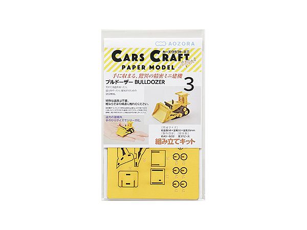 cars craft-mini ブルドーザー CCM-K3 | HLJ.co.jp