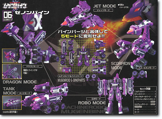 ムゲンバイン　約20体セット バンダイ 商品・サービスサイト | ムゲンバインムソウ SPECIAL