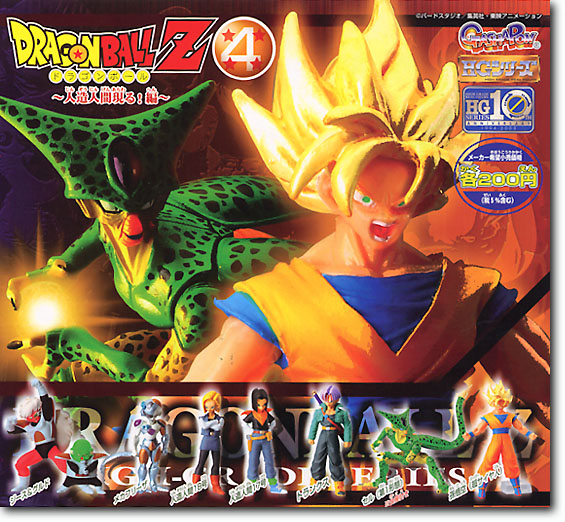 HG ドラゴンボール Z #4 人造人間現る: 1Box (10pcs) | HLJ.co.jp