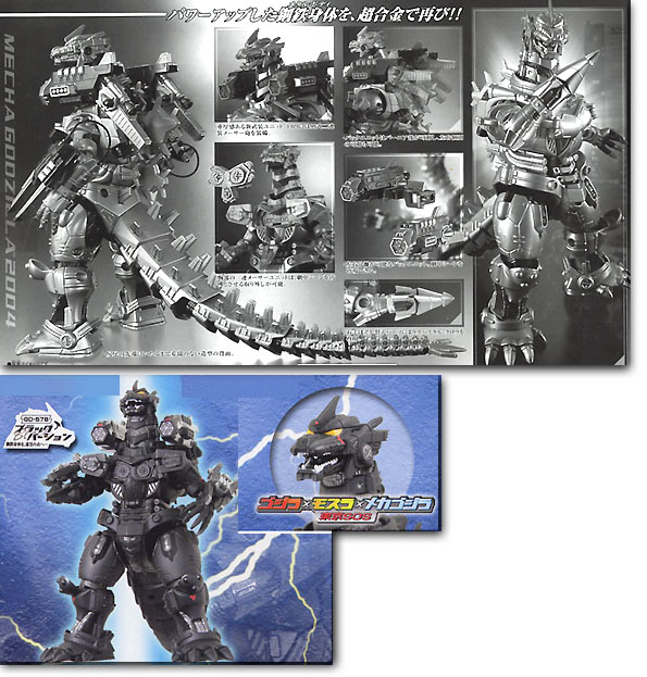 超合金　メカゴジラ2004 バンダイ 商品・サービスサイト | GD-57B 超合金メカゴジラ2004