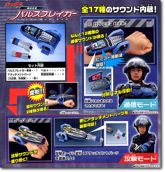 通信武装 パルスブレイガー | HLJ.co.jp