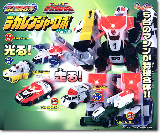 カプセル合体デカレンジャーロボ 1Box 8pcs | HLJ.co.jp