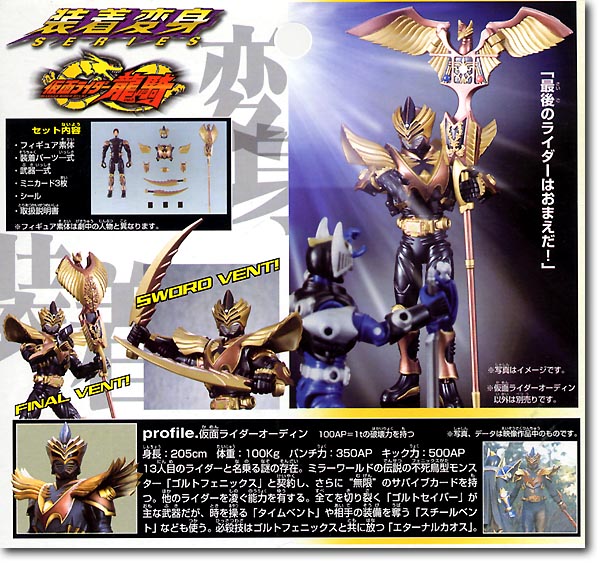 装着変身 仮面ライダー オーディーン | HLJ.co.jp