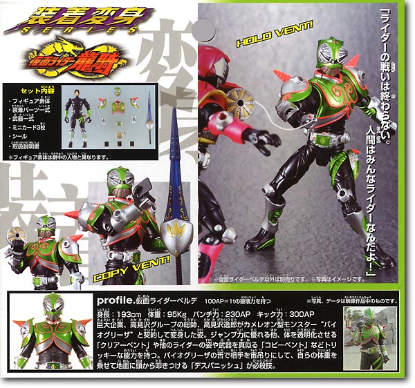 装着変身 仮面ライダー ベルデ | HLJ.co.jp