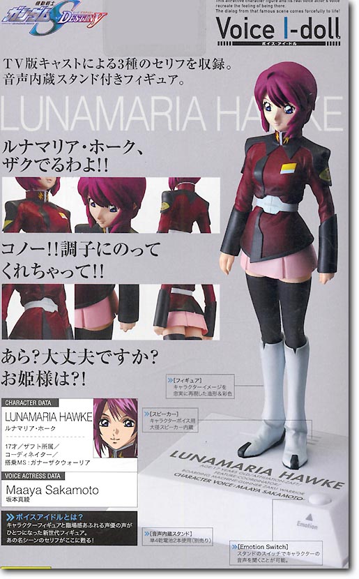 SEED Voice I-dol ルナマリア・ホーク | HLJ.co.jp