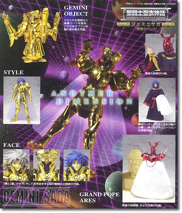 聖闘士聖衣神話 黄金聖闘士 ジェミニサガ & 教皇アーレス | HLJ.co.jp