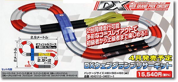 デラックスウェブグランプリサーキット
