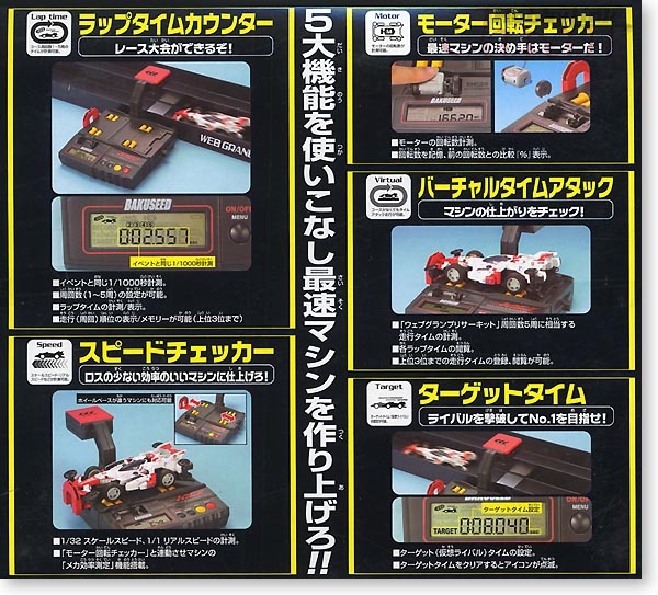 バンダイ ラップタイム&スピードチェッカー ラップチューン バクシード バンダイ ラップタイム&スピードチェッカー ラップチューン