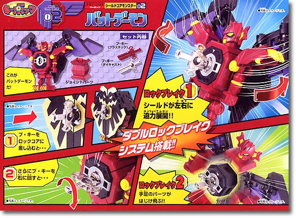 02 バットデーモン キーボッツ バンダイ