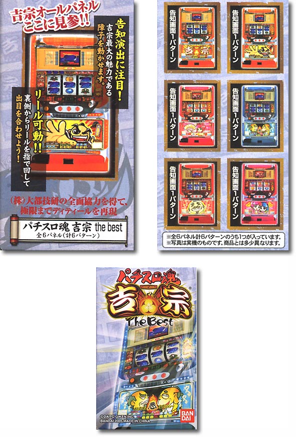 パチスロ魂 吉宗 THE BEST 1Box 10pcs | HLJ.co.jp