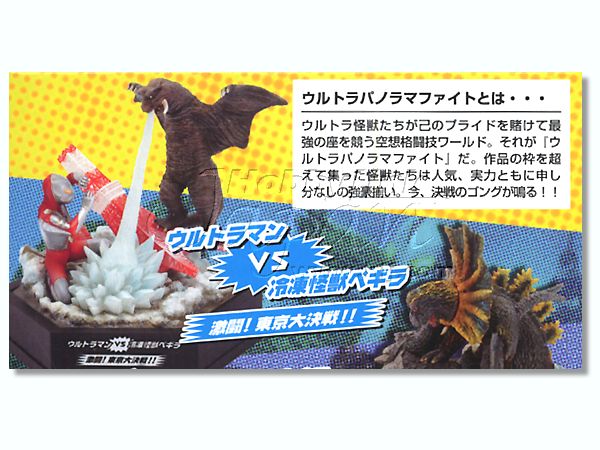 ウルトラパノラマファイト 4種/ウルトラ パノラマ ファイト ウルトラマン 怪獣大決闘 ウルトラパノラマファイト｜バンダイ