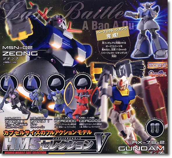 HMS セレクション 5: 1Box 8pcs | HLJ.co.jp