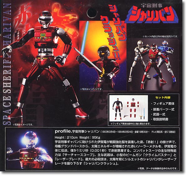 装着変身 宇宙刑事シャリバン | HLJ.co.jp