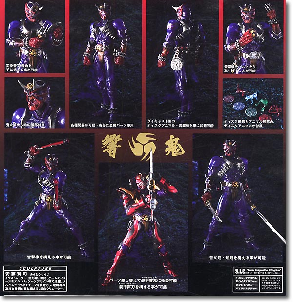 S.I.C. Vol. 32 仮面ライダー ヒビキ | HLJ.co.jp