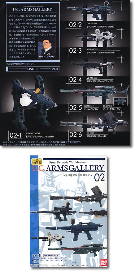 UCアームズギャラリー Vol. 2: 1Box 12pcs | HLJ.co.jp