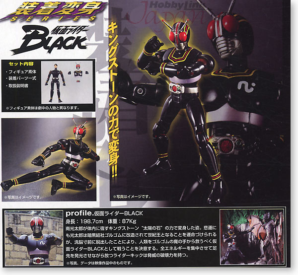 装着変身 仮面ライダー ブラック | HLJ.co.jp