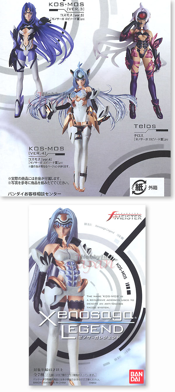 ゼノサーガレジェンド EP1: 1Box 8pcs | HLJ.co.jp