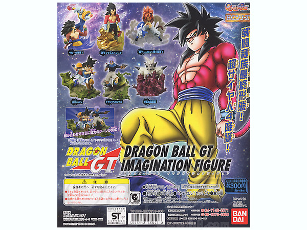 ドラゴンボールGT　イマジネイション　フルコンプセット ドラゴンボール GT イマジネーションフィギュア: 1Box 8pcs | HLJ.co.jp