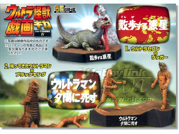 名鑑 ウルトラ怪獣戯画 ウルトラ兄弟激闘史 4: 1Box 10pcs | HLJ.co.jp