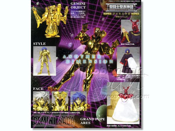 聖闘士聖衣神話 黄金聖闘士 ジェミニサガ & 教皇アーレス | HLJ.co.jp