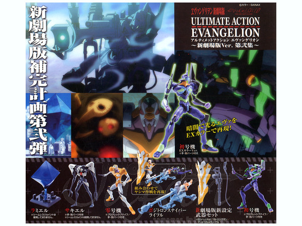 アルティメットアクション ヱヴァンゲリオン 新劇場版 第弐集