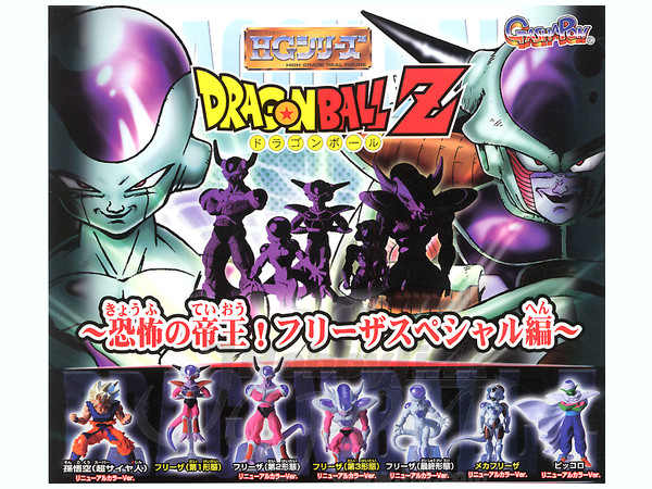 ドラゴンボールZ恐怖の帝王！フリーザスペシャル編2008年HGシリーズガシャポン バンダイ HGドラゴンボールZ ～恐怖の帝王！フリーザスペシャル