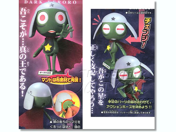 ダークケロロ | HLJ.co.jp