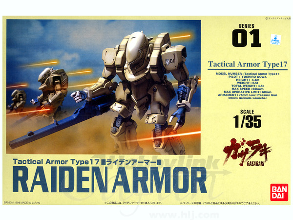 ガサラキ 1/35 ライデンアーマー ライデンアーマー (プラモデル) - ホビーサーチ ガンプラ他