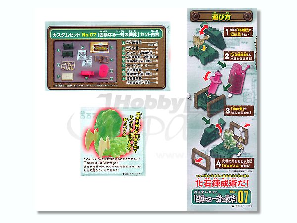 凶暴なる一対の戦斧 カスタムセット No.07 化石錬成ゼルゲノム