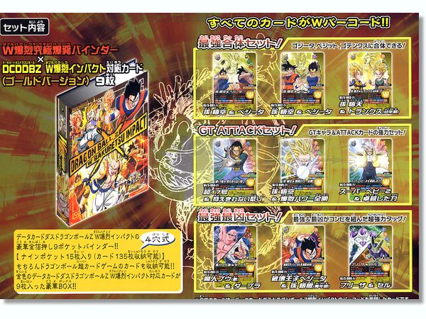 ドラゴンボール Z W 爆裂インパクト By バンダイ ホビーリンク ジャパン ドラゴンボール Z W 爆裂インパクト By バンダイ ホビーリンク ジャパン