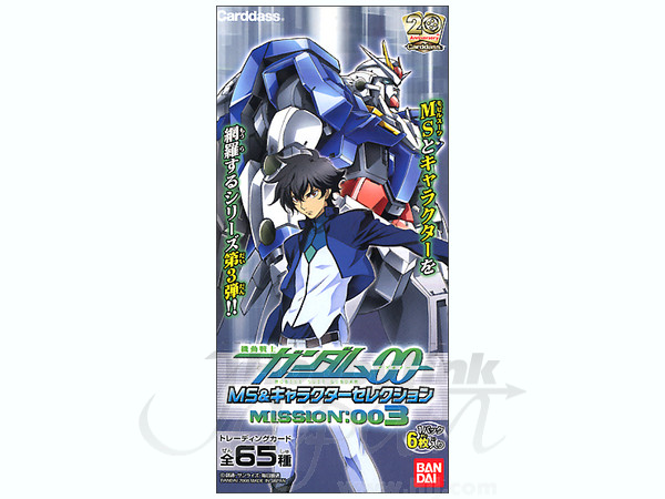 ガンダム00 MS&キャラクターセレクション MISSION:003 BOX カードダスドットコム 公式サイト | 商品情報 - 機動戦士