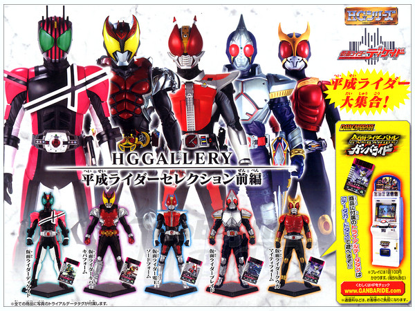 HG ギャラリー 平成ライダーセレクション 前編: 1Box 10pcs | HLJ.co.jp