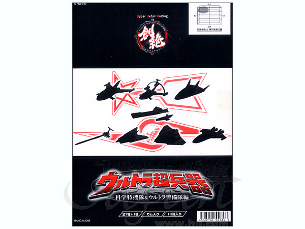 HDM 創絶 ウルトラ超兵器: 1Box 10pcs | HLJ.co.jp