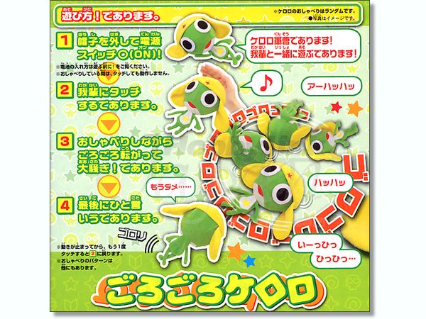 ごろごろ ケロロ | HLJ.co.jp