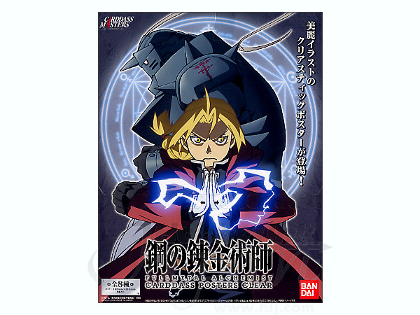 カードダスポスターズクリア 鋼の錬金術師 1Box 8pcs | HLJ.co.jp