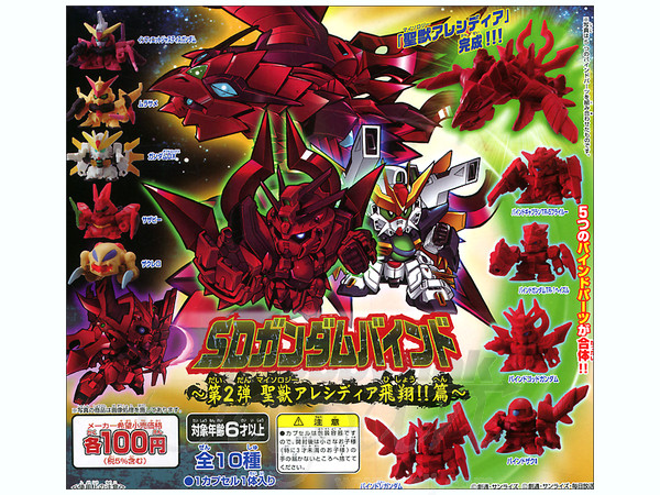 SD ガンダムバインド #02: 1Box 15pcs | HLJ.co.jp