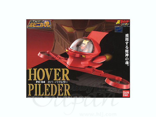 ポピニカ魂。PX-04ホバーパイルダー。 Amazon.co.jp: TAMASHII NATIONS ポピニカ魂 PX-04 ホバー