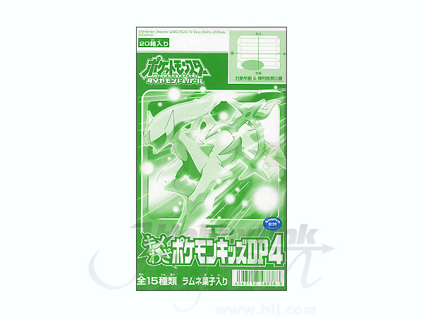 バンダイ ポケモンキッズDX DP4 4点セット ダイヤモンドパール 廃盤食玩 ポケモン - ☆ポケモンキッズDX ダイヤモンド＆パール４ トリデプス