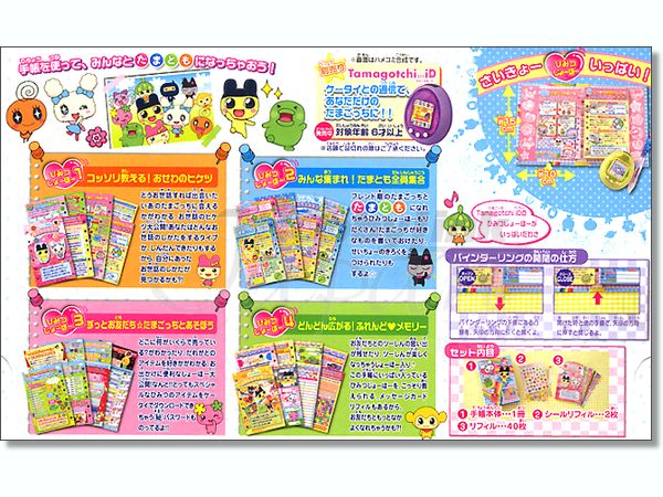 たまごっち みーんなたまとも さいきょーひみつ手帳 By バンダイ ホビーリンク ジャパン たまごっち みーんなたまとも さいきょーひみつ手帳 By バンダイ ホビーリンク ジャパン