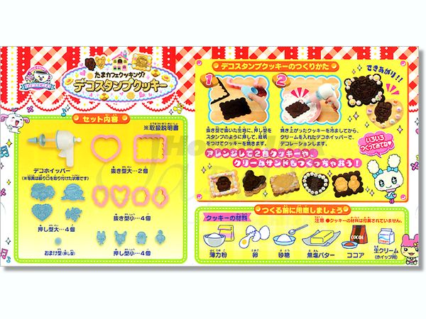 たまカフェクッキング! デコスタンプクッキー | HLJ.co.jp